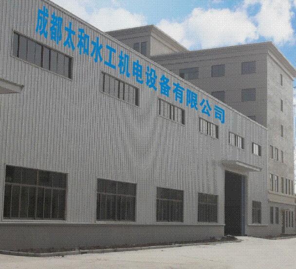 成都太和水工機電設(shè)備有限公司