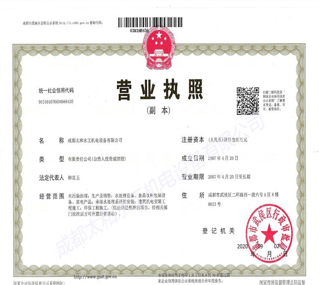 營業(yè)執(zhí)照