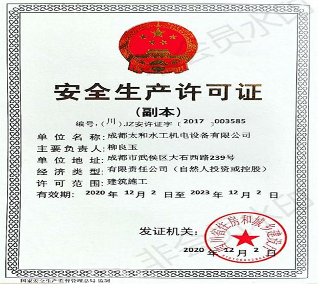 生產(chǎn)許可證