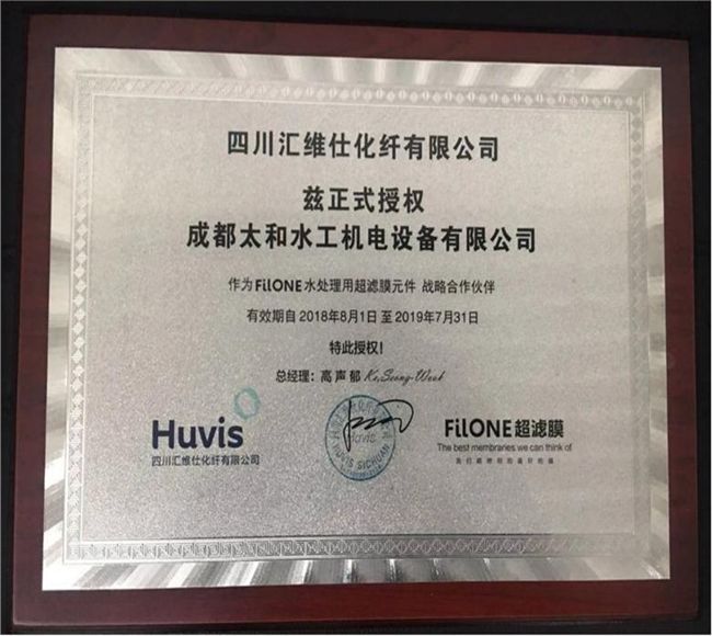 韓國匯維仕超濾膜戰(zhàn)略合作伙伴