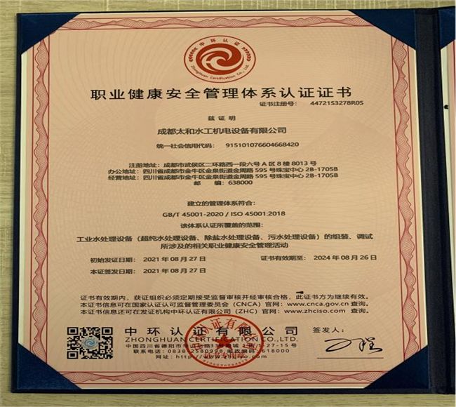 職業(yè)健康安全管理體系認證證書 