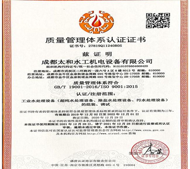 質(zhì)量認證證書