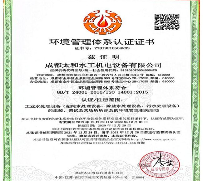 環(huán)境管理體系認證